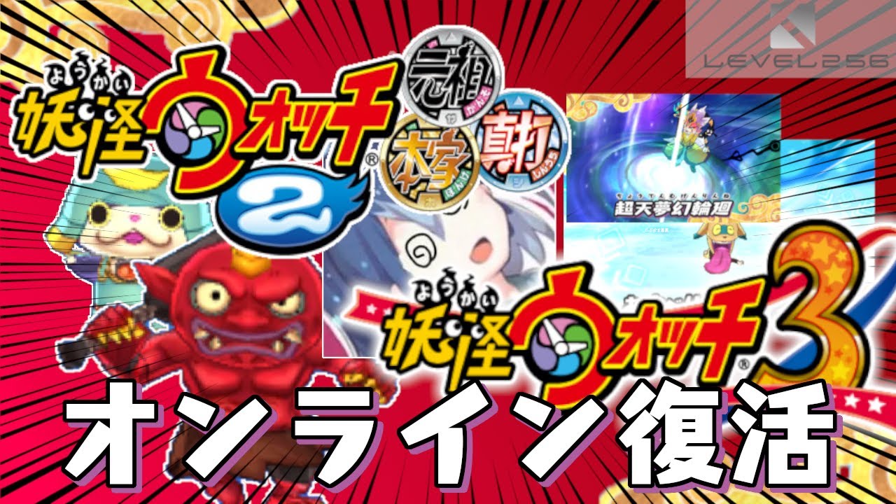 【最新】3DSソフトのオンライン復活させてみた！【妖怪ウォッチ】