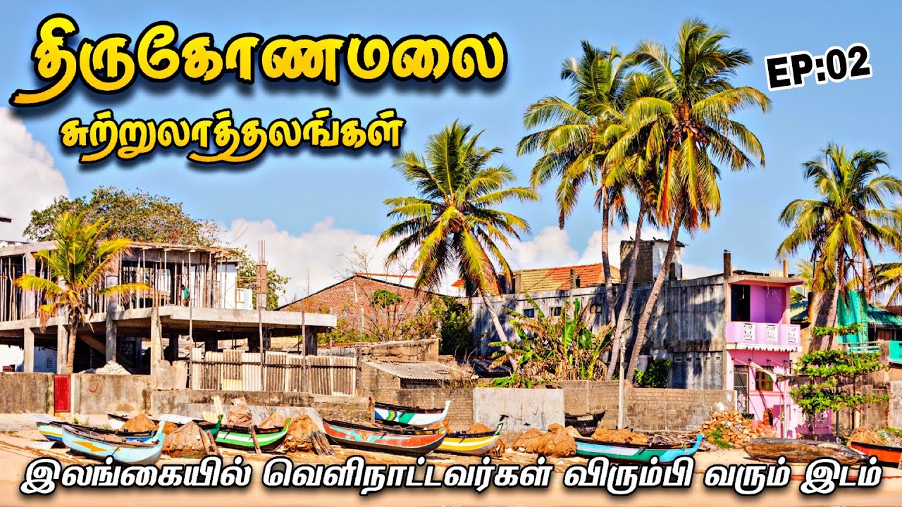 இலங்கையில் வெளிநாட்டவர் விரும்பி வரும் இடம் | Trincomalee tourist places | EP 02 | Shen Vlogs
