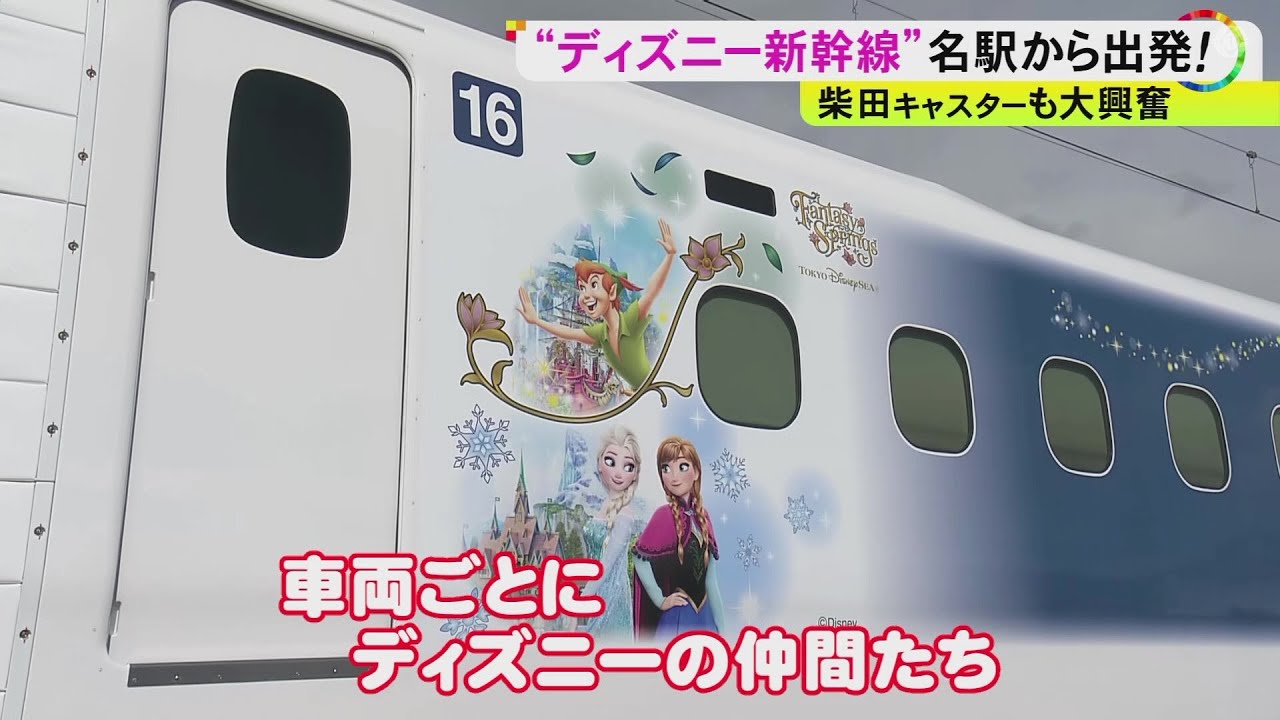 ラプンツェルなどデザイン…ディズニーとコラボした特別車両『ワンダフルドリームズ新幹線』期間限定で運行開始