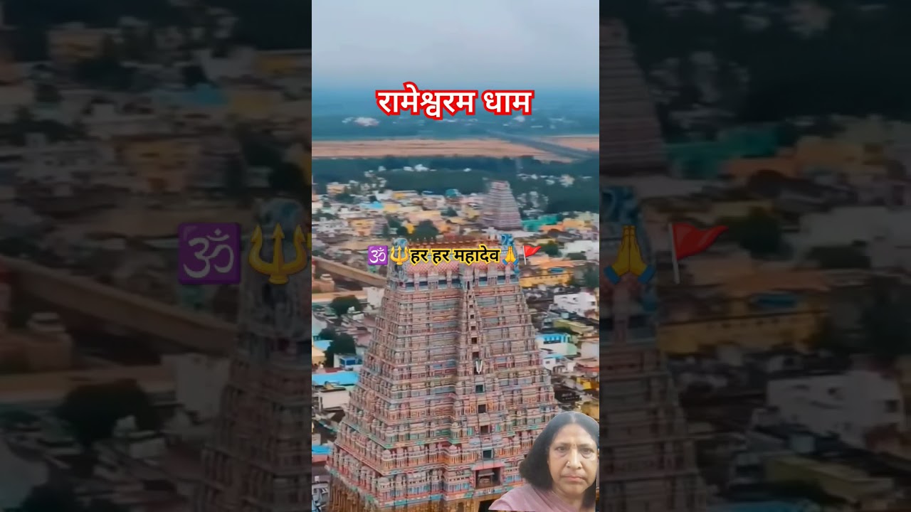 रामेश्वरम मंदिर इतना प्रसिद्ध क्यों है? Rameswaram Mandir | Municipality in Tamil Nadu