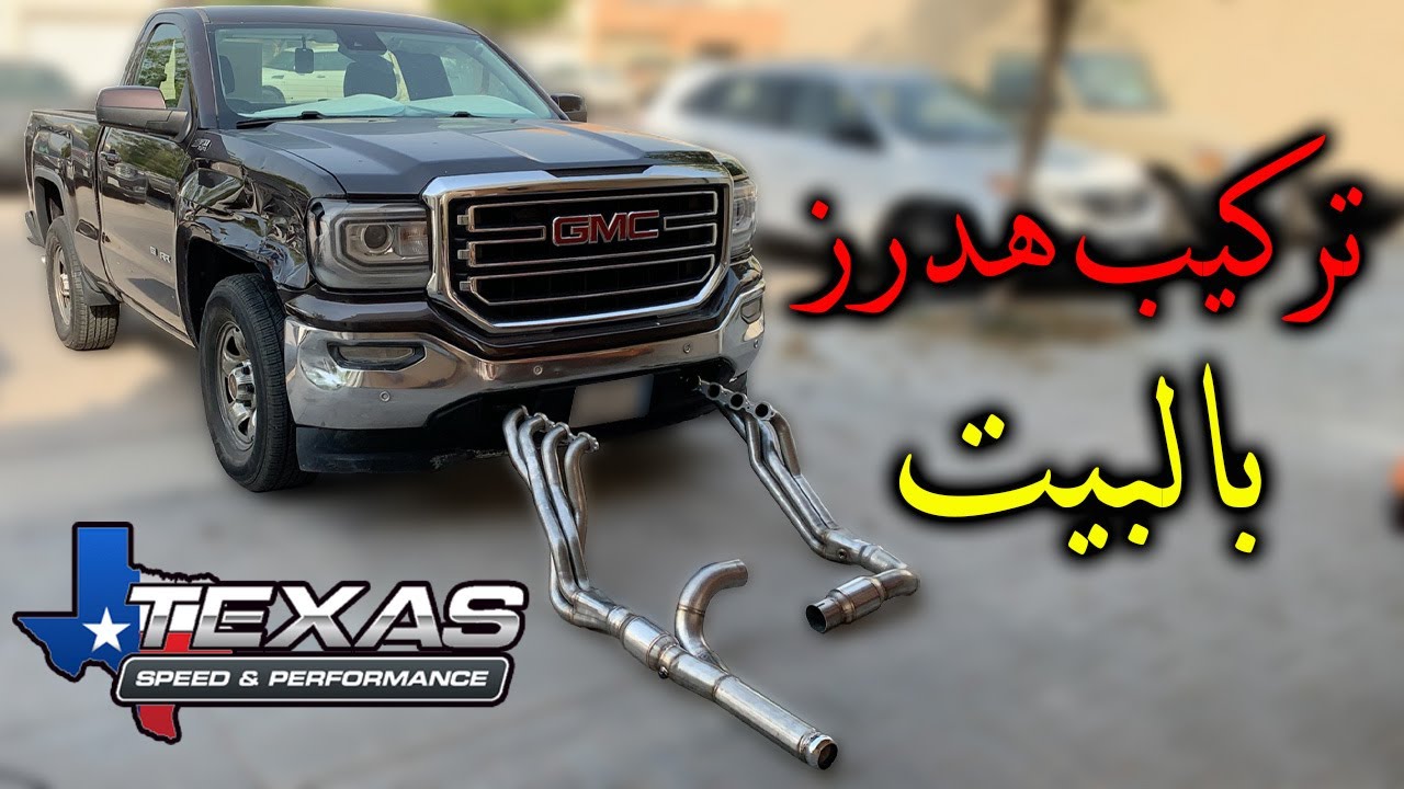 تركيب هدرز سييرا بالبيت 😍🔥🔥|| الصوت طررب 😜👍🏼🔥 Master966 ماستر٩٦٦ فهد غازي