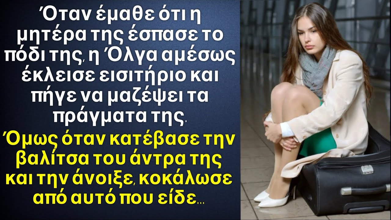 Κατέβασε την βαλίτσα του άντρα της από το πατάρι για να πάει στην μητέρα της, όμως ανοίγονταν της…