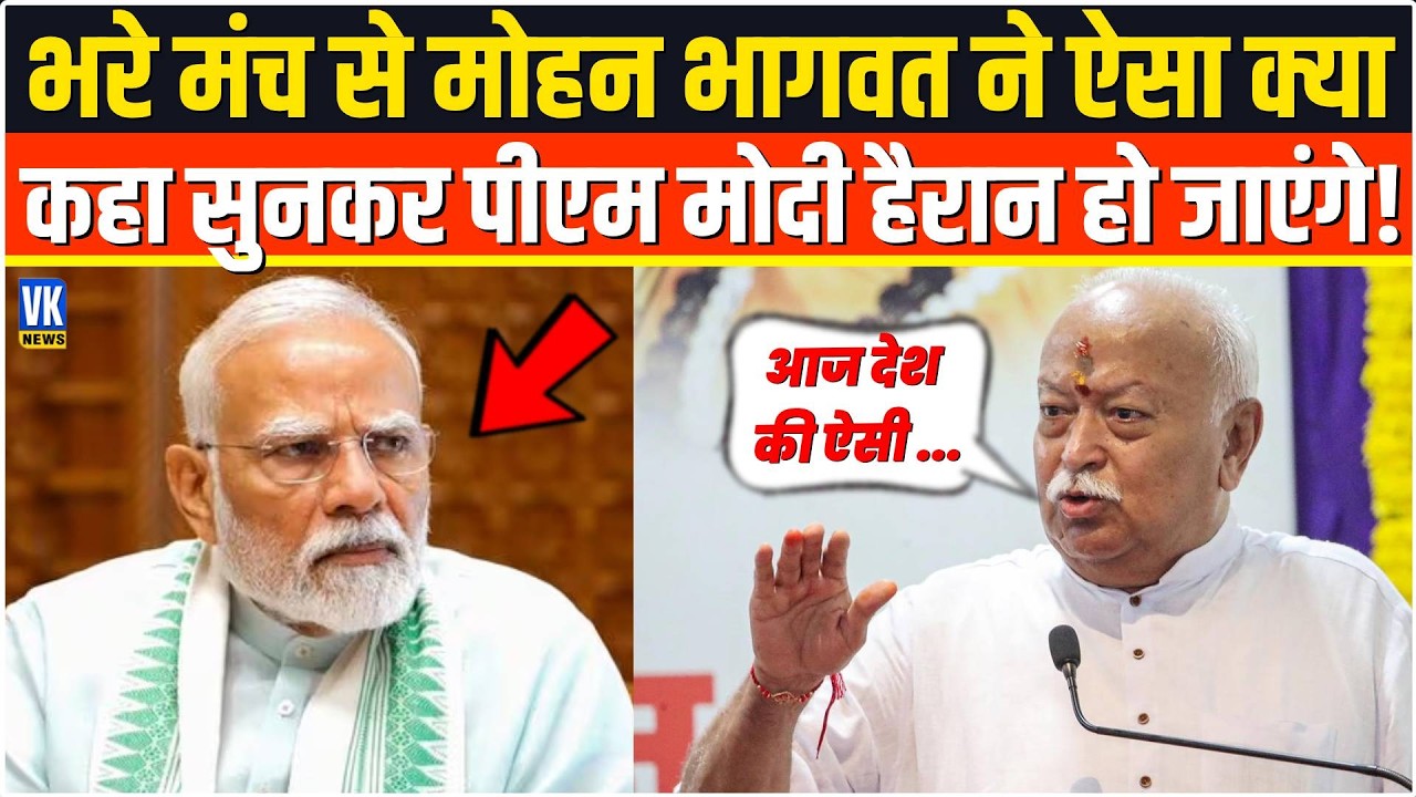 Mohan Bhagwat ने भरे मंच से बोल दी ऐसी बात,सुनकर हैरान रह जाएंगे PM Modi ! Nagpur