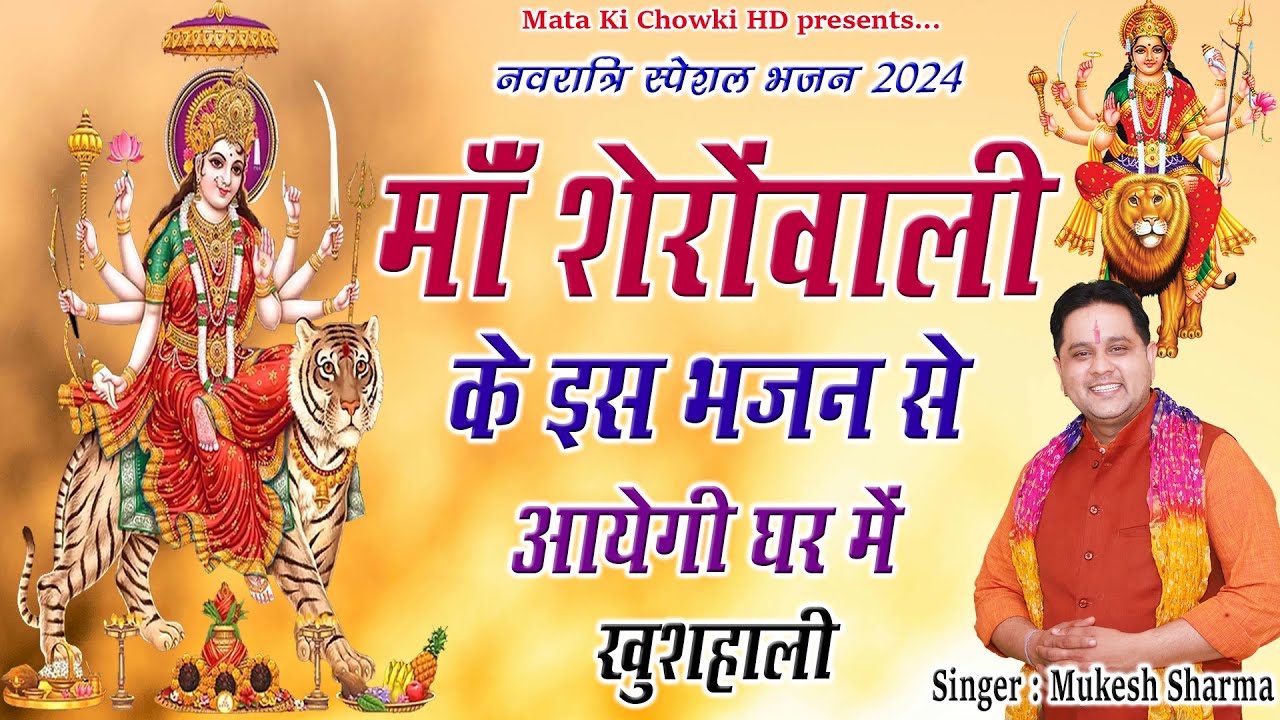 Mata Rani Ke Nonstop Bhajan 2025 || Latest Maa Durga Bhajan 2025 || Mukesh Sharma