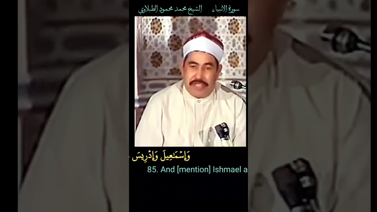 الشيخ #الطبلاوي محفل نادر #سورة_الانبياء #Tablawi recitation of Surah Al-Anbiya (Prophets chapter)