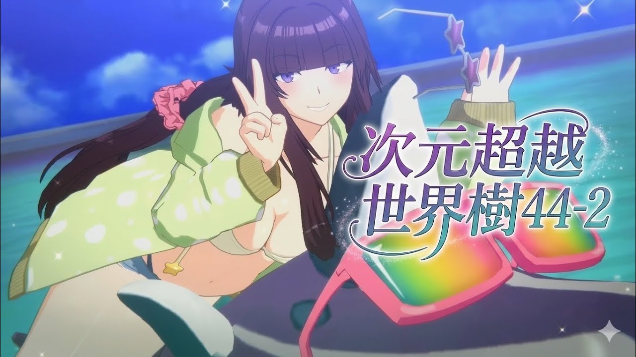【カゲマス】ユグドラシル44-2