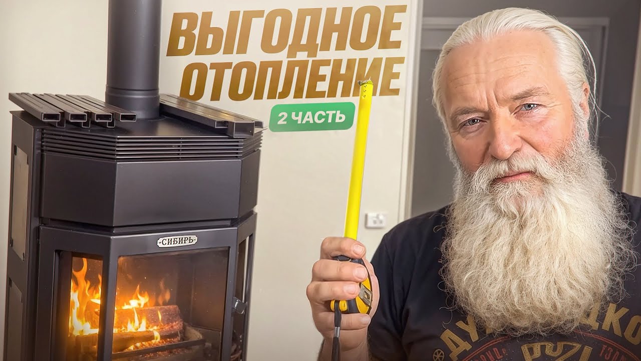 Отопление частного дома: ОТВЕТЫ на вопросы