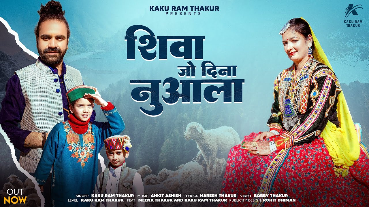 Shiva Jo Dina Nuala | Latest Himachali Gaddayali Song | KakuRam Thakur | Sab Sukh Dita 