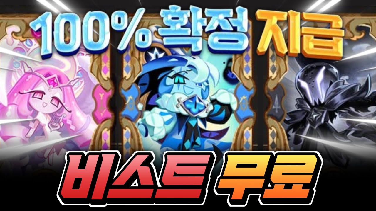 이젠 모든 비스트를 무료로 고를 수 있네요?? 5주년 원초의소명2가 떴다..!!