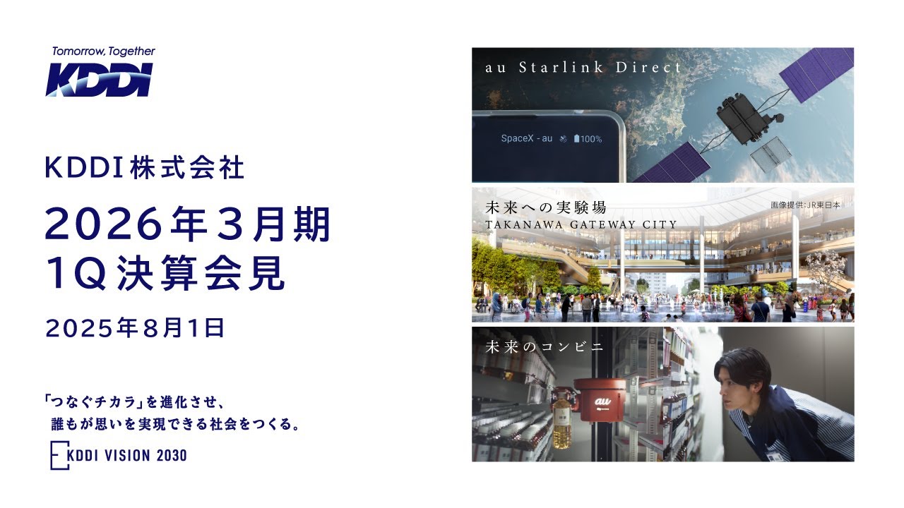 2026年3月期第1四半期決算会見