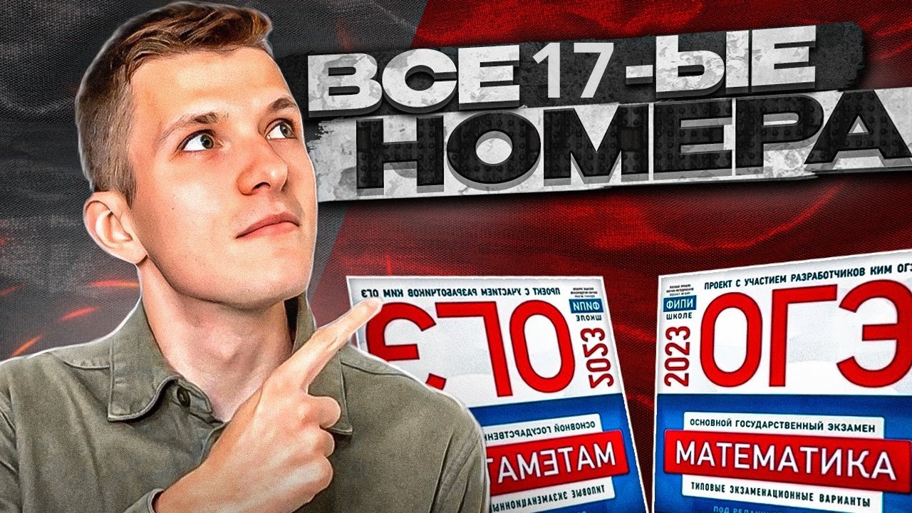 ОГЭ по математике 2024 геометрия | Разбор всех 17 заданий