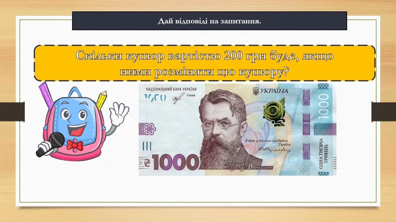 Обернені задачі. Ділення чисел виду 800:200