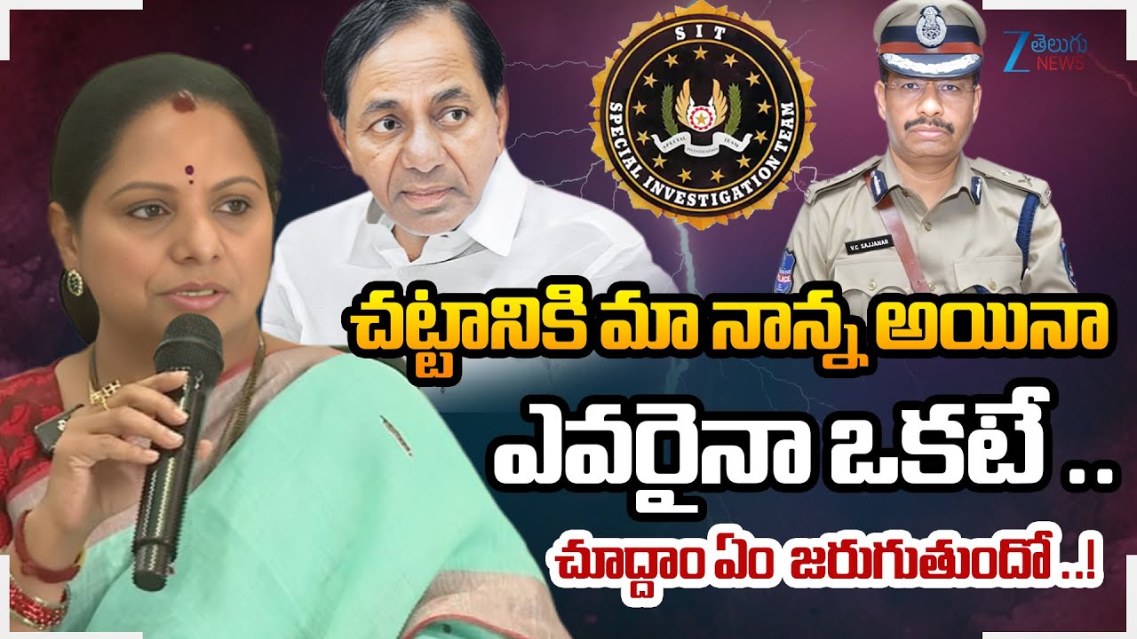 MLC Kavitha Sensatonal Comments On Phone Tapping Case | KCR SIT Investigation | ZEE Telugu News