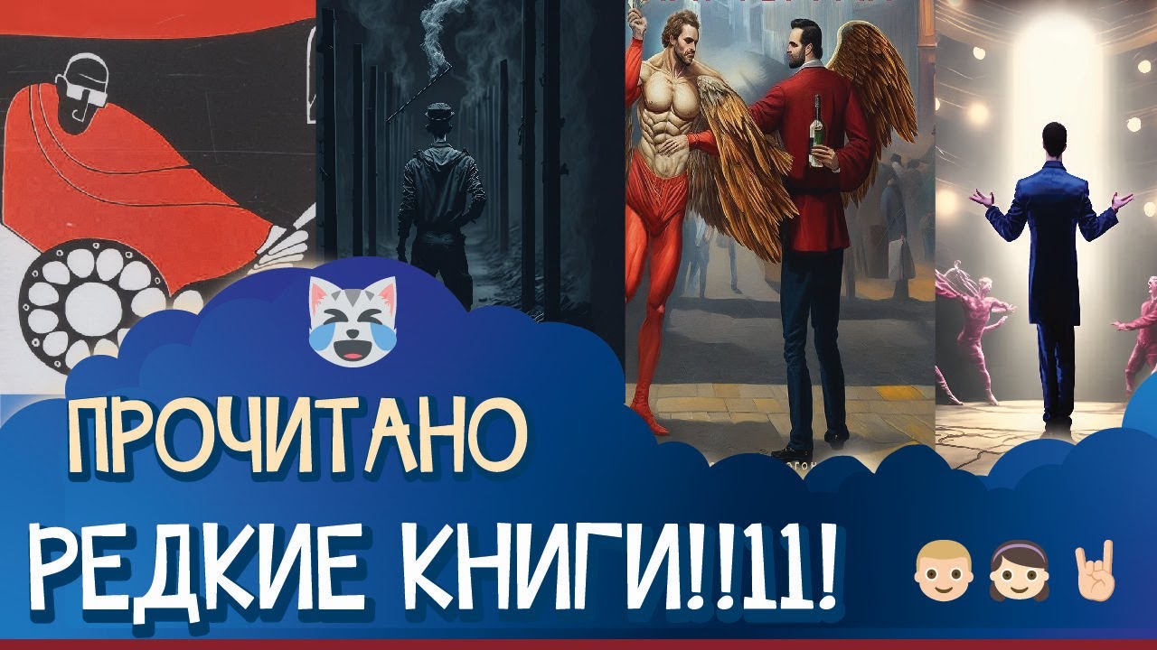Прочитал 4 редких книги