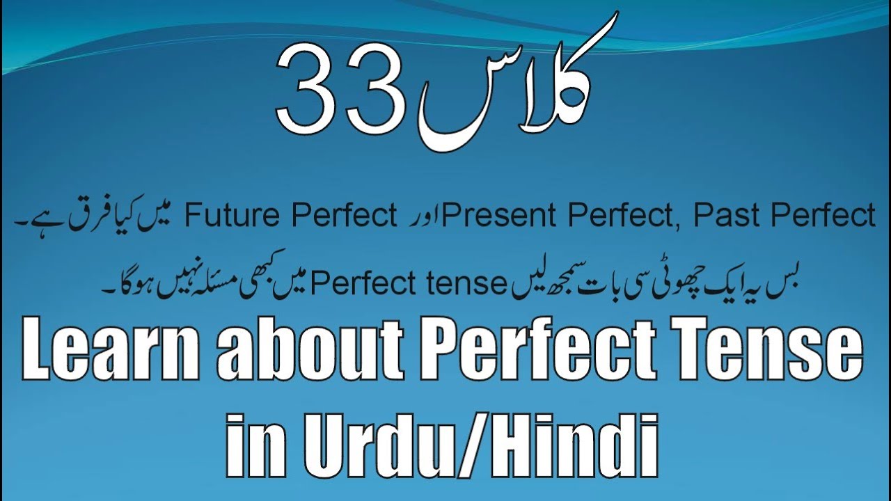 Class 33. learn about perfect tense in Urdu/Hindi. Knowledge for Students.