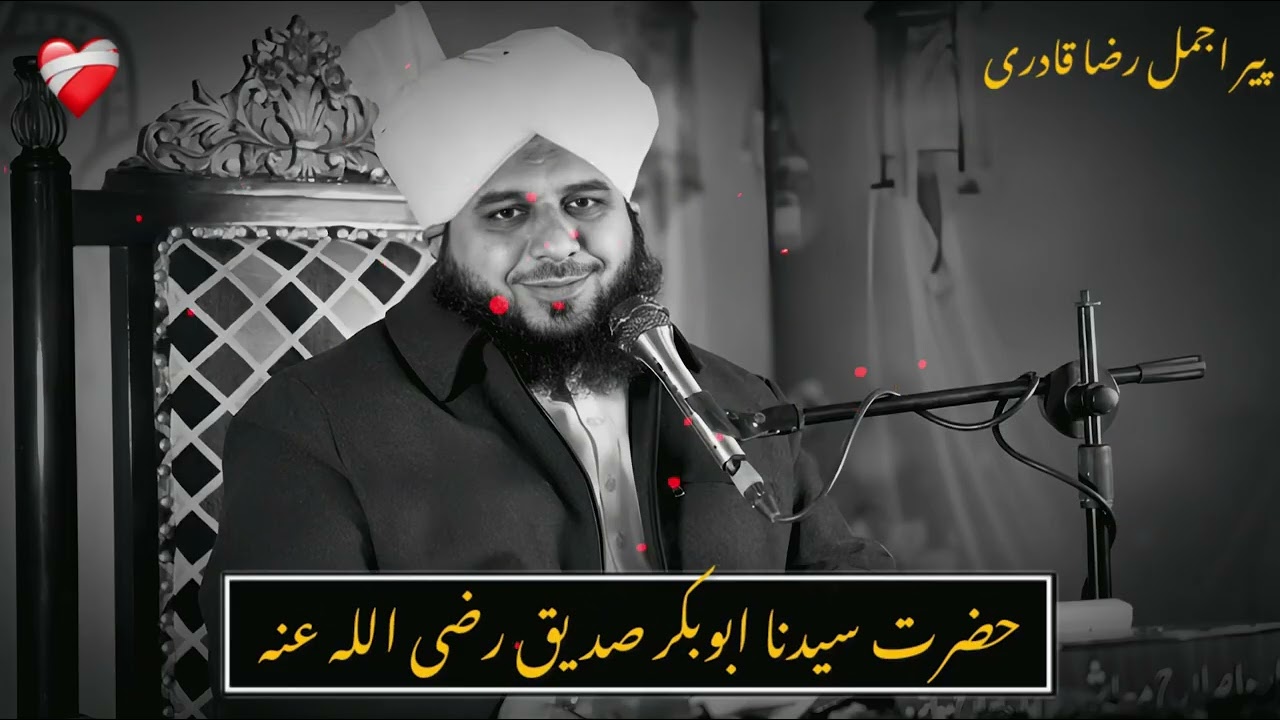 HAZRAT SAYYADINA ABUBAKAR SADDIQUE COMPLETE BAYAN BY | PEER AJMAL RAZA QADRI 