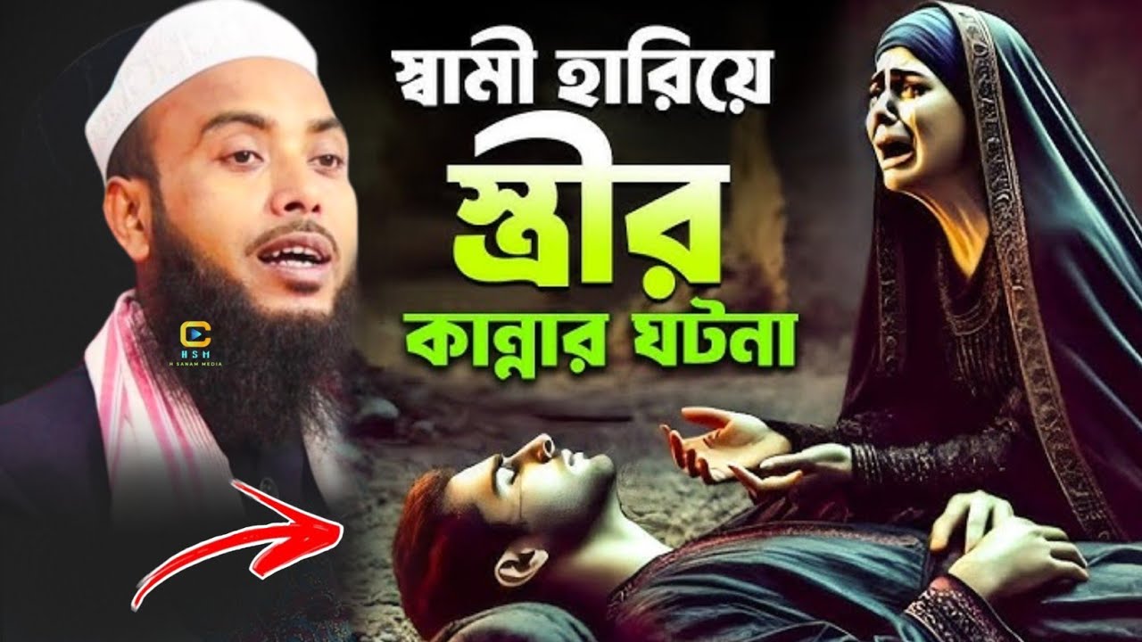 Moulana Anamul hapue Saheb|| bangla waz || Enamul Haque cyber waz || Anamul 