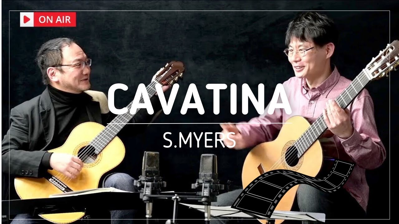 カヴァティーナ/S.マイヤーズ〜鈴木大介編曲/鈴木大介&服部文厚｜Cavatina/S.Myers arr.Daisuke Suzuki/Daisuke Suzuki&Fumiatsu Hattori
