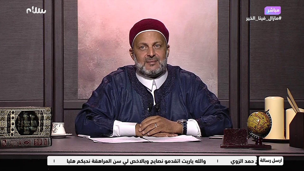 ومزال فينا الخير | الإصلاح بين الناس