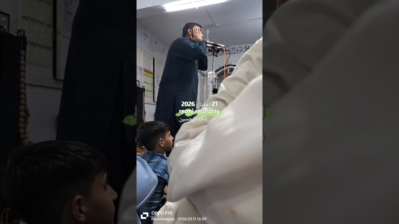 پشتو رباعی21 رمضان2026۔ یا علیؑ دہ تا مظلومہ جنازہ وا۔ تاجدار حسین۔کوھاٹ
