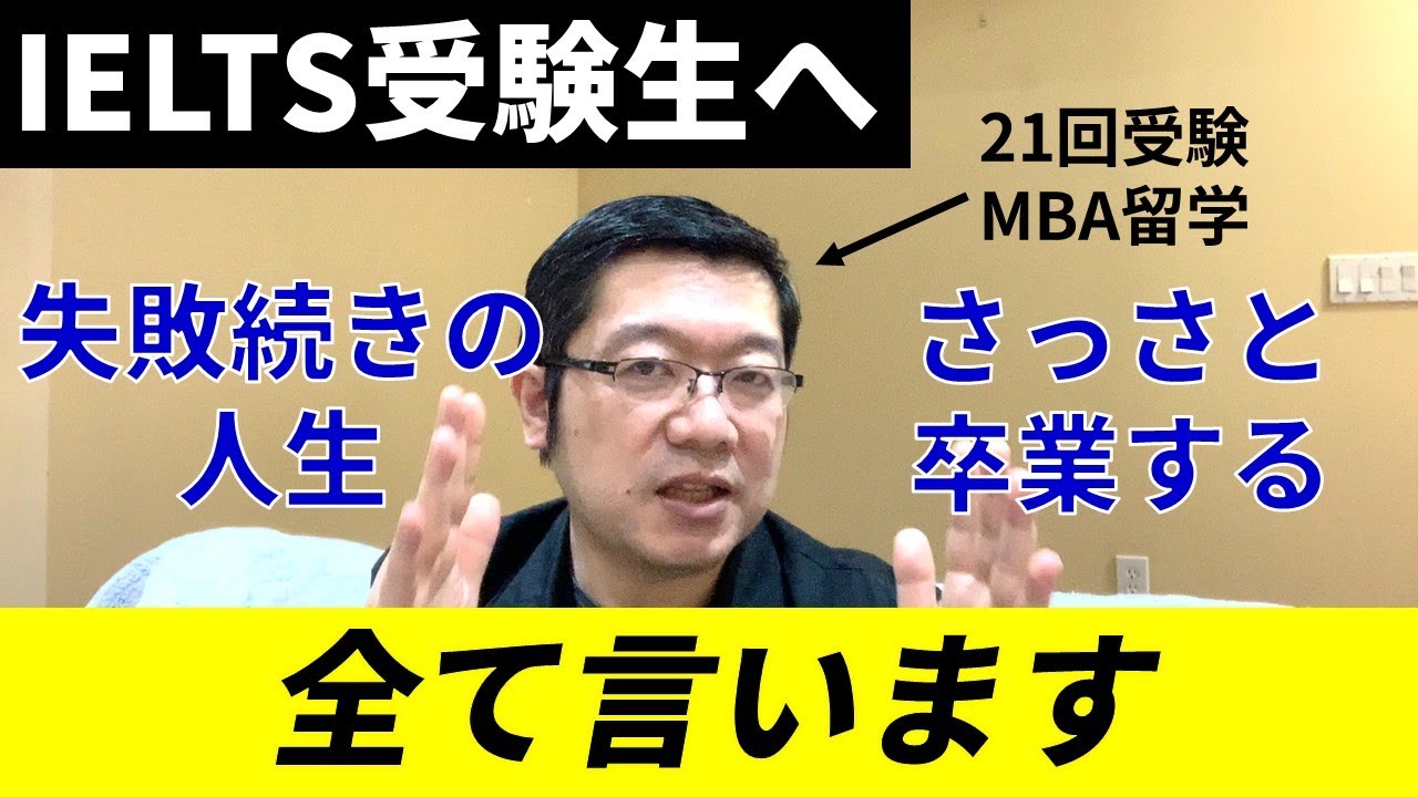IELTSに対して弱気になっている人へ