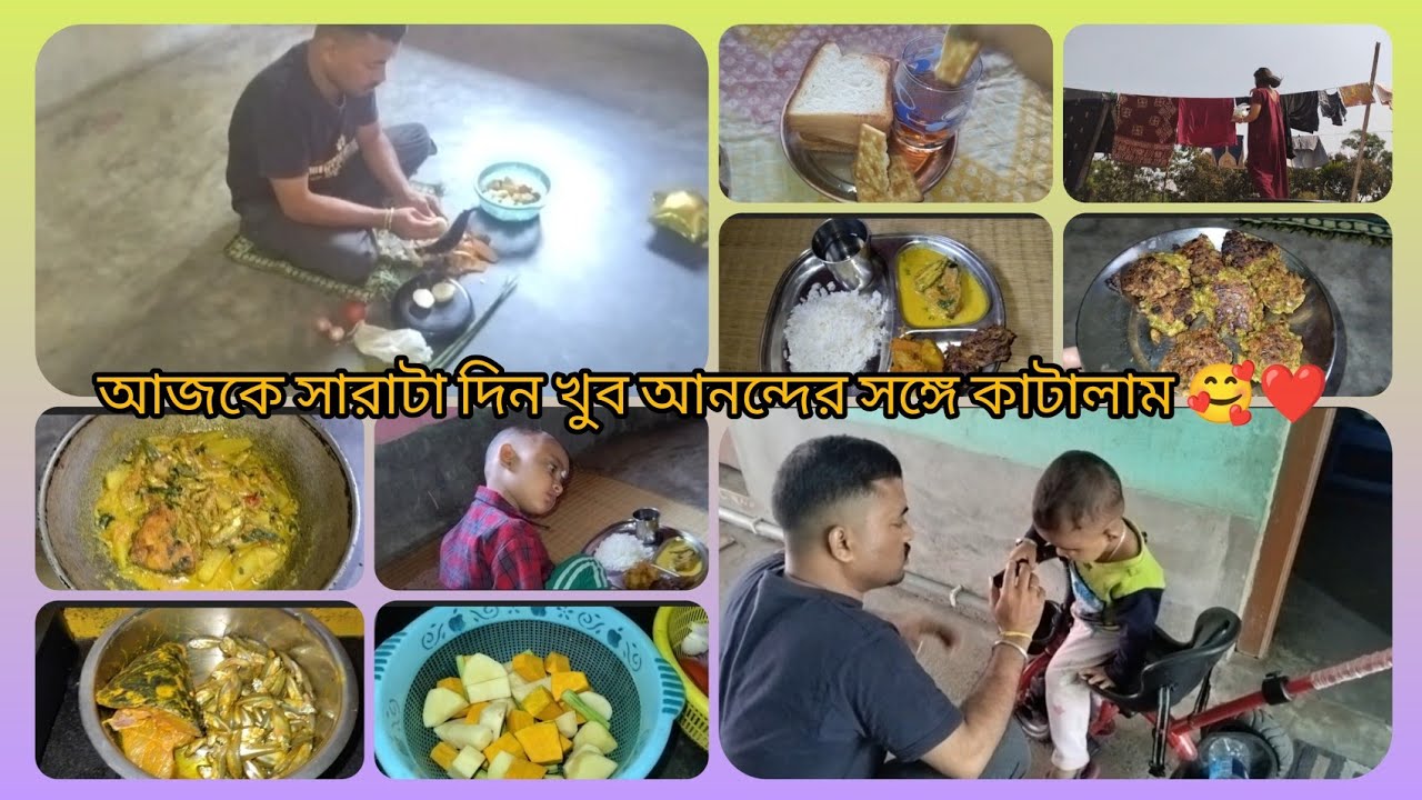আজকে তোমাদের দাদাভাই অফিসে যায়নি তাই তোমাদের দাদা ভাইয়ের সঙ্গে সারাদিনটা খুব আনন্দে কাটালাম 🥰❤️👌