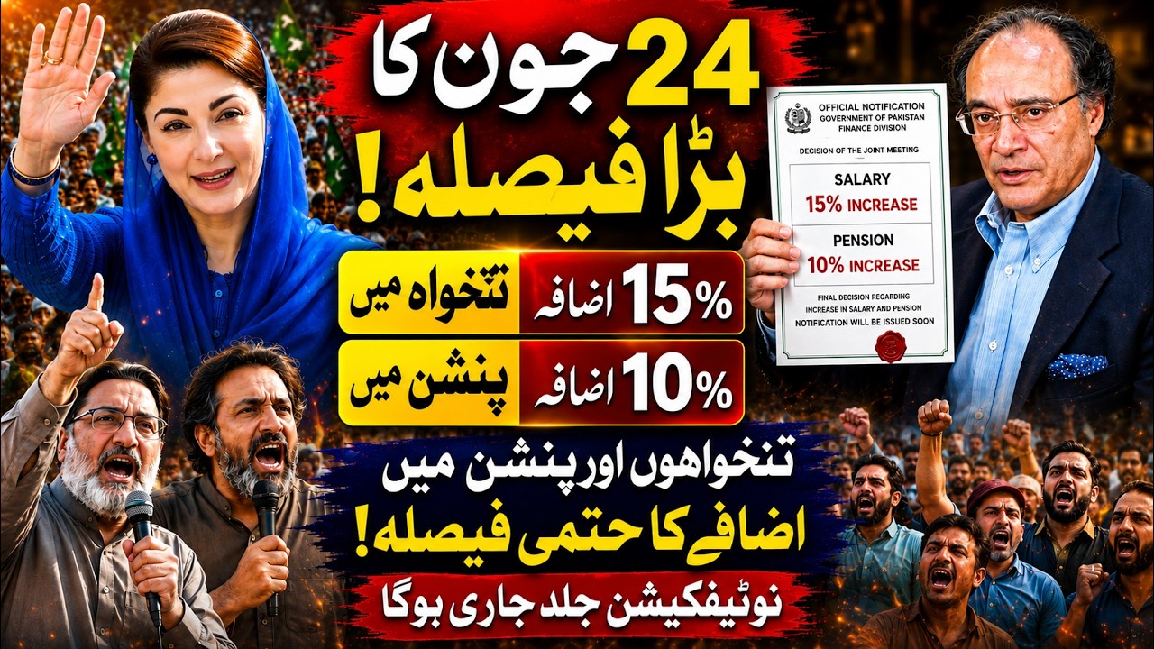 50% Salary Increase Confirmed? Govt Employees Good News | Budget 2026 Pakistan | PM Meeting Update