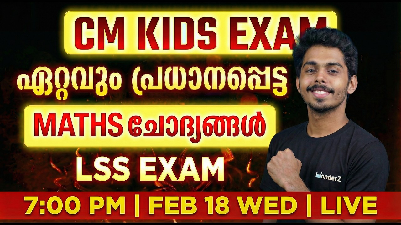 CM KIDS EXAM ഏറ്റവും പ്രധാനപ്പെട്ട  Maths ചോദ്യങ്ങൾ LSS  Model Questions CM Kids Exam Preparation LP