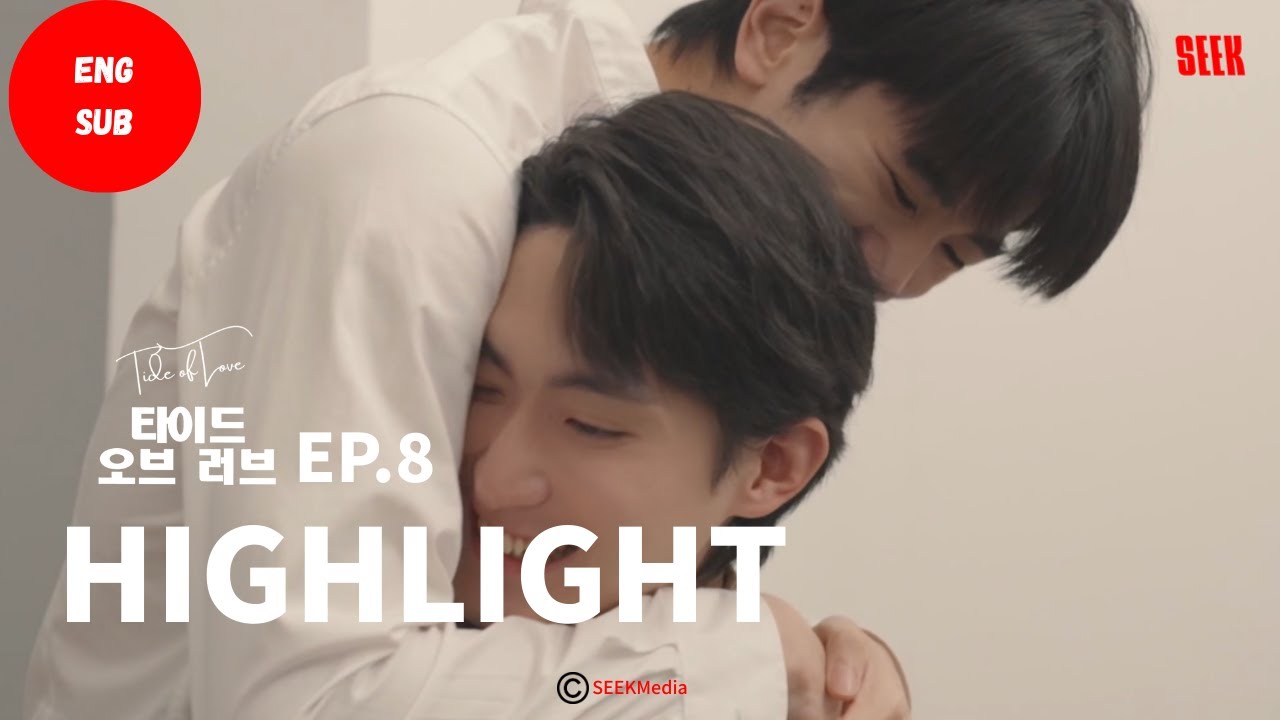 [SUB] EP8 Highlight｜ 타이드 오브 러브 Tide of Love 🔥🌊