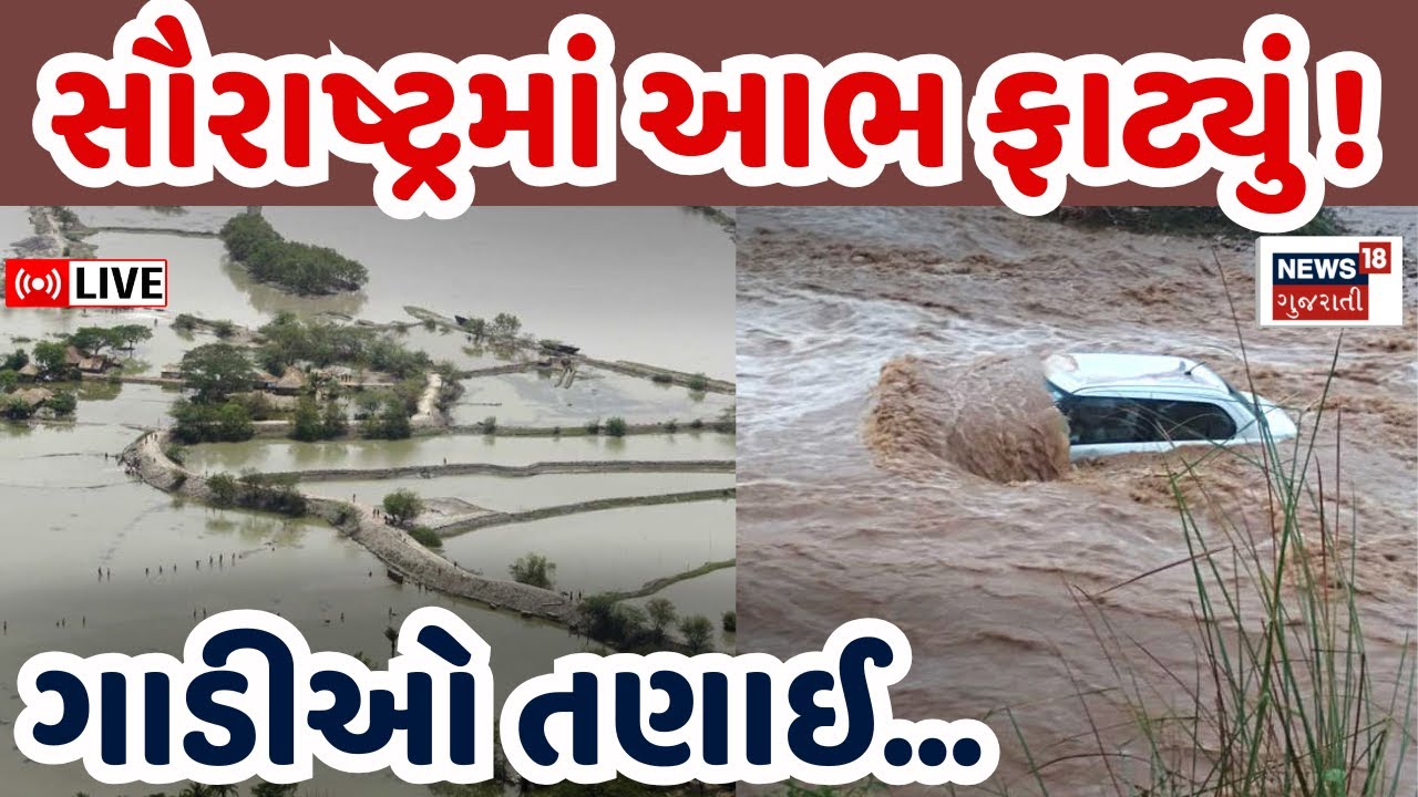 🟠Gujarat Unseasonal Rain LIVE | સૌરાષ્ટ્રમાં માવઠાએ પૂર લાવ્યું, ગાડીઓ તણાઈ |Saurashtra Weather News