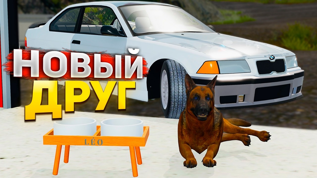 У МЕНЯ ПОЯВИЛСЯ ДРУГ! НО КАКОЙ ЦЕНОЙ! – Mon Bazou #53