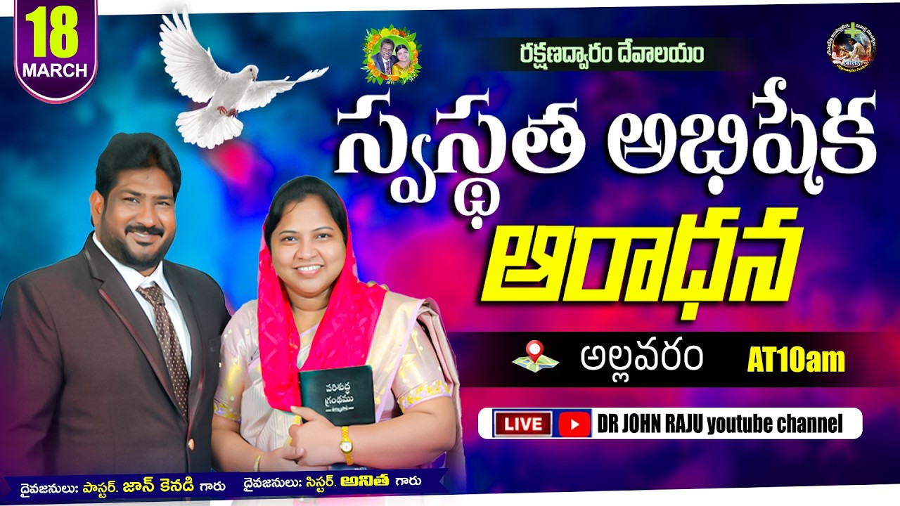 18.03.2026 || రక్షణద్వారం వారి స్వస్థత అభిషేక ఆరాధన || ALLAVARAM CHURCH  || JCIGM Ministries