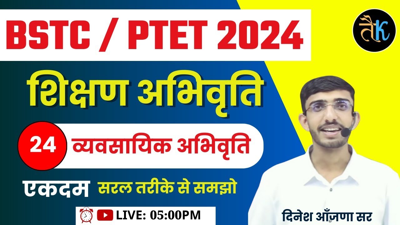 Bstc Online Classes 2024 | Bstc, Ptet 2024 Teaching Aptitude Classes | Bstc, Ptet Shikshan Abhiruchi