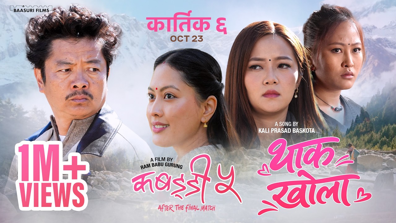 Thak Khola - Kabaddi 5 (MOVIE SONG) | Dayahang Rai, Rishma Gurung, Miruna Magar, Sirjana Gurung