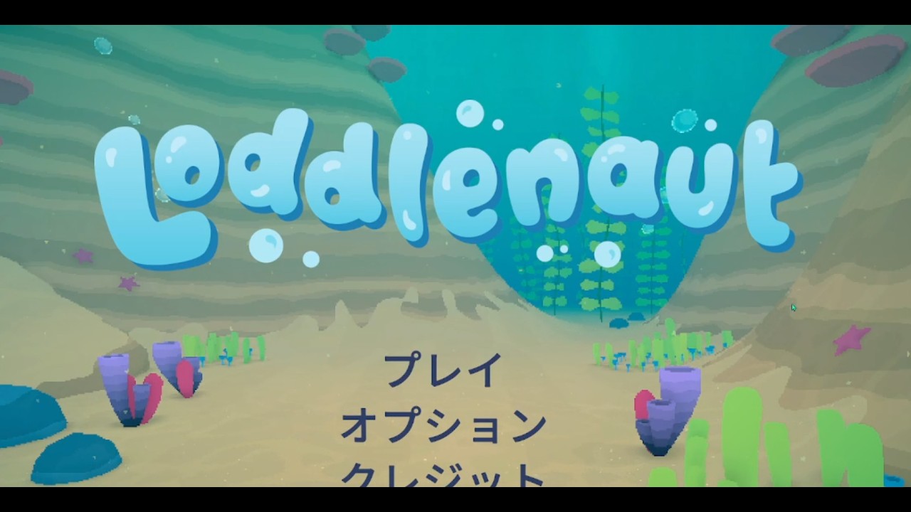 悪徳企業に汚された海洋惑星を綺麗にする【Loddlenaut】
