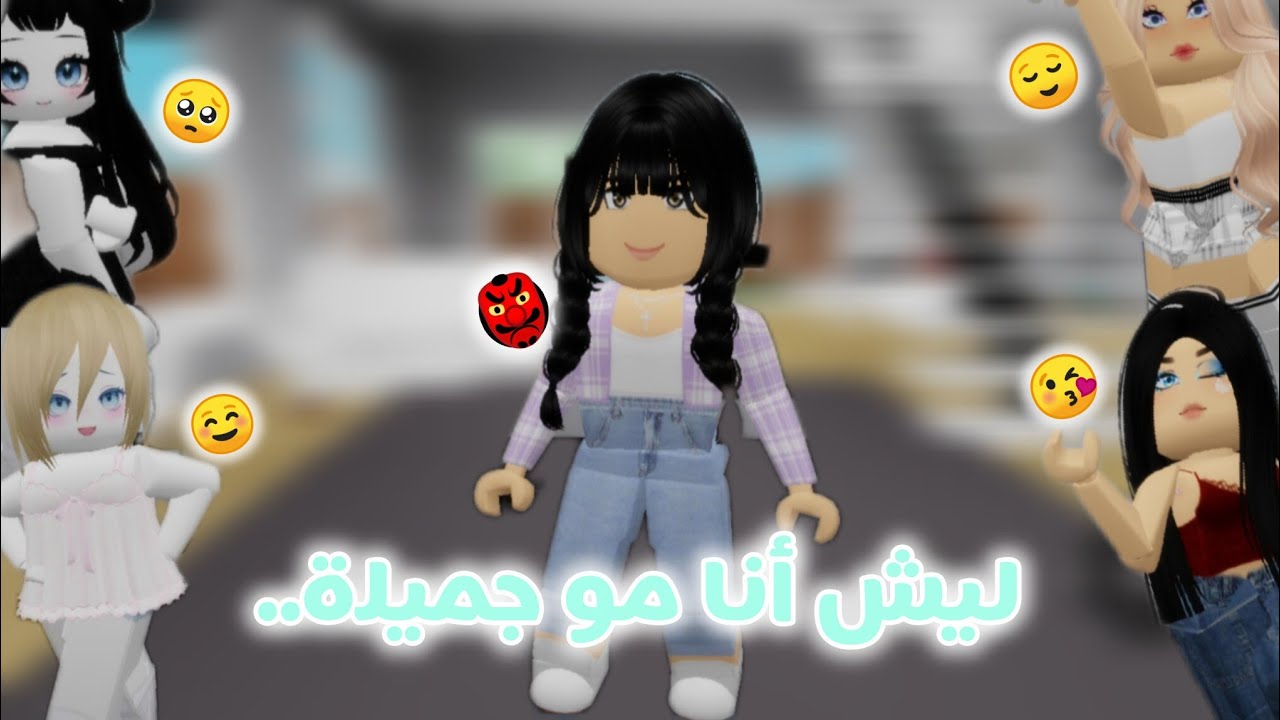 هوس الجمال 😥