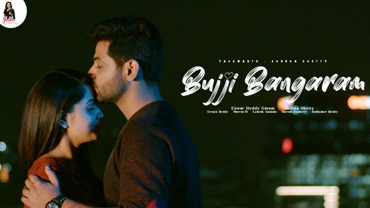 BujjiBangaram behind the scenes || Shobhashetty || Yashwanth ||