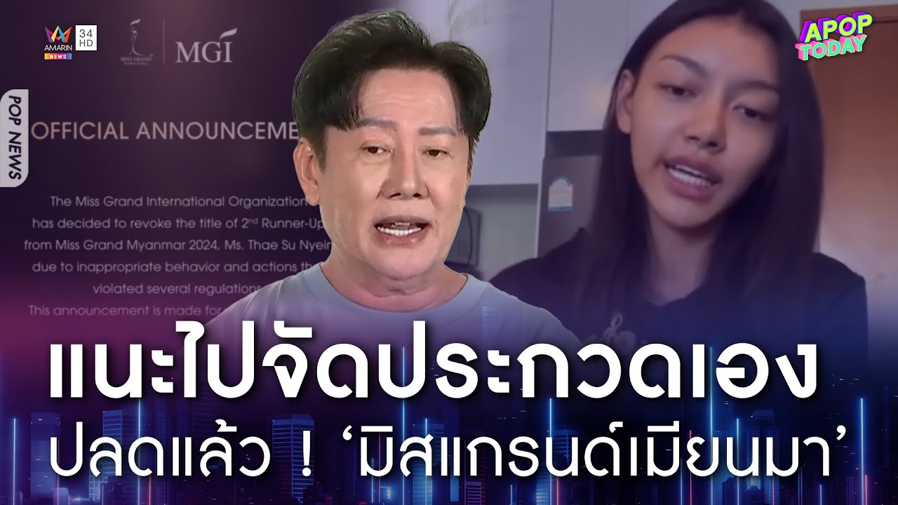 ปลดแล้ว ! 