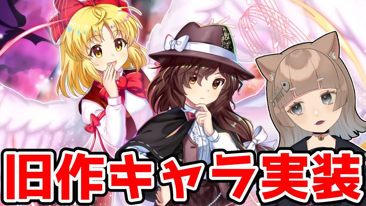 【東方LostWord】旧作キャラ〝幻月〟が実装されるらしいですよ【東方ロストワード】【東ロワ】【ロスワ】