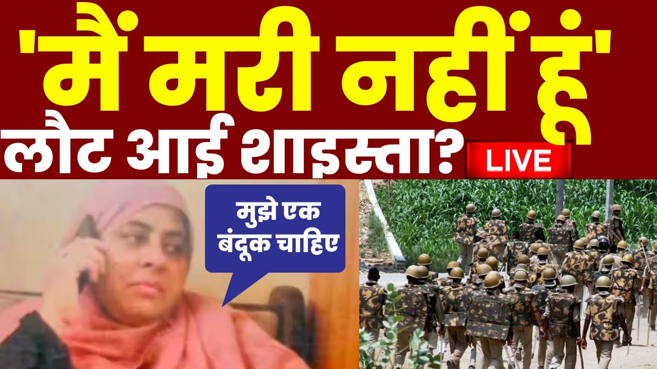 Live: Atiq Ahmed Latest News: जिंदा है Shaista Parveen! | Prayagraj News | UP Police | Guddu Muslim