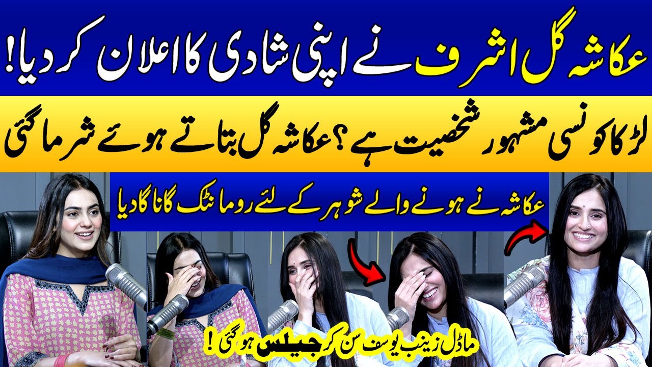 Ukasha Gul Blushed While Talking About Her Marriage & Husband🥰💕 | 1st Podcast With Zainab Yousaf🔥👌