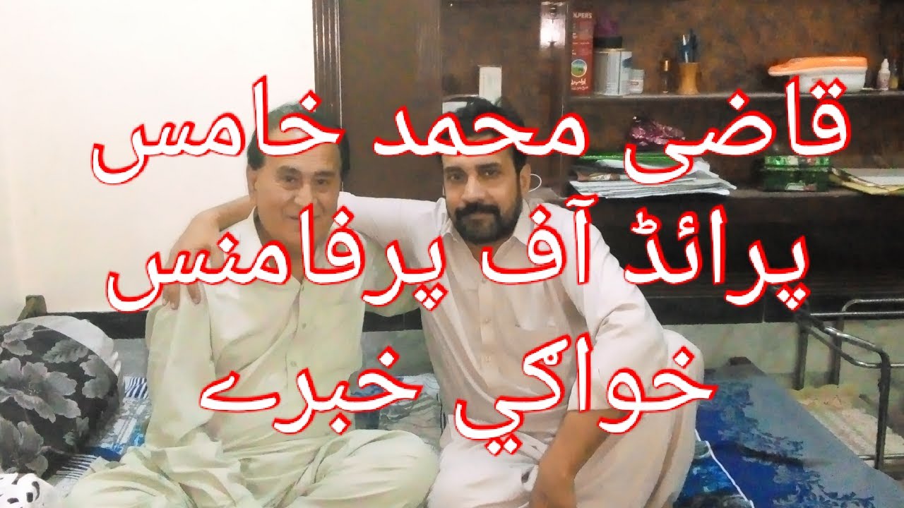 Legend  Qazi Muhammad Khamis pride of performance saying About Qazi Mulla Pride of performance.