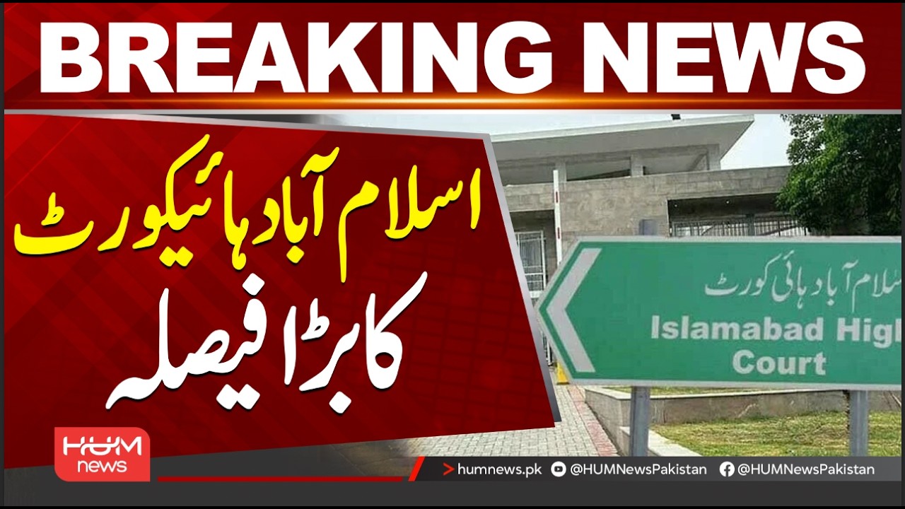 Islamabad High Court Issues Major Verdict | Big Legal Development| Hum News | Pakistan