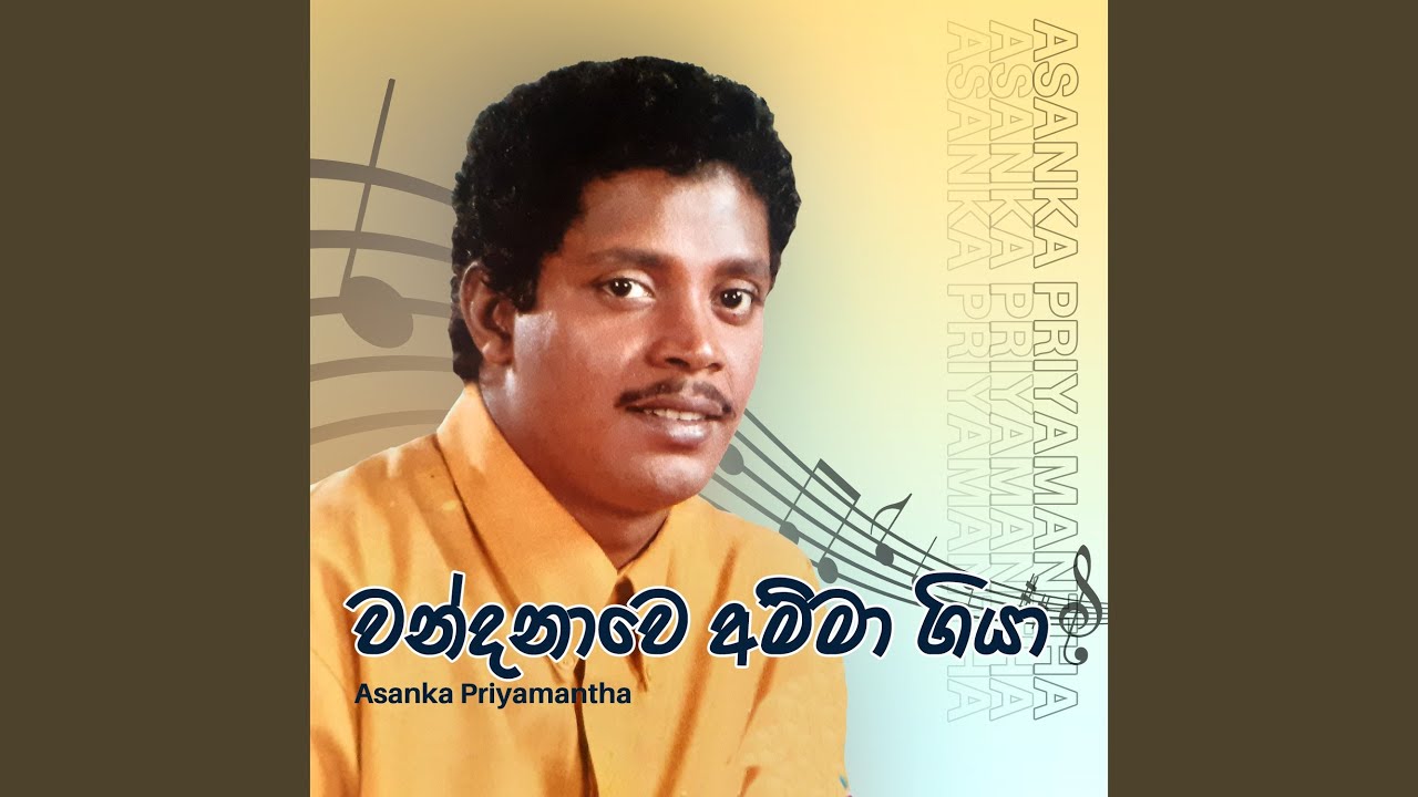 Wandanawe Amma Giya