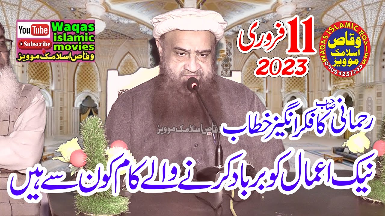 Molana Sheikh Abdullah Nasir Rehmani TopicNaik Aamal Ko Barbad Karnewale Kaam2023#Waqasislamicmovies