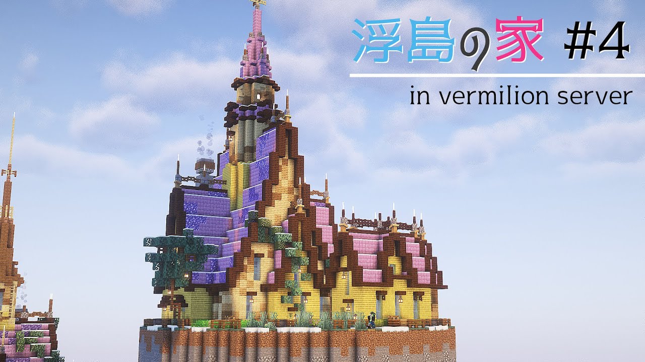 #4 浮島に作るファンタジーハウス  Minecraft Builds【マイクラ建築】