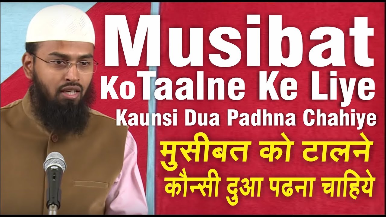 Musibat Ko Taalne Ke Liye Kaunsi Dua Padhna Chahiye By Adv. Faiz Syed