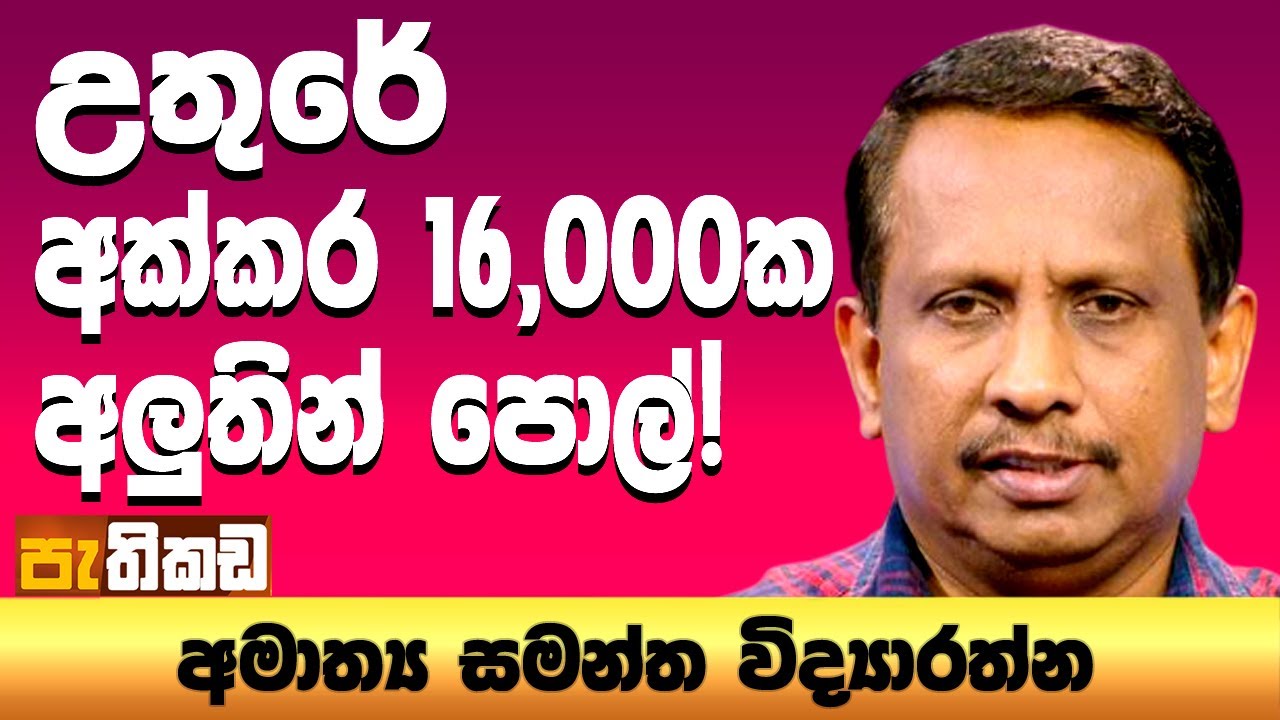 උතුරු පොල් ත්‍රිකෝණයේ ඉලක්ක?