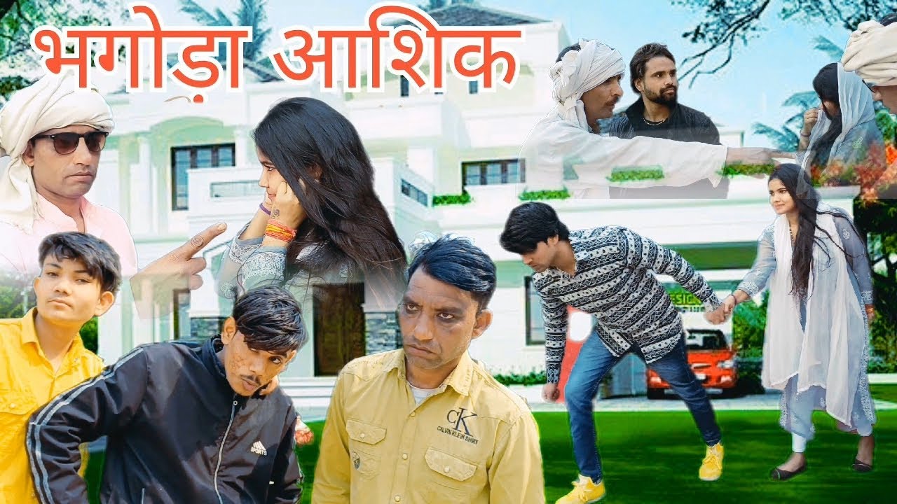 भगोड़ा आशिक /mr baba deepak bc