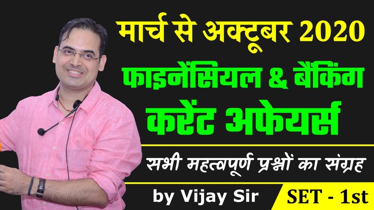 Top Financial & Banking Current Affairs 2020 | SBI/RRB Mains Exam 2020 Set - 1st for Banking Exams